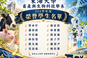 卓越榮耀！恭喜 114 學年度本系榮譽學生誕生！